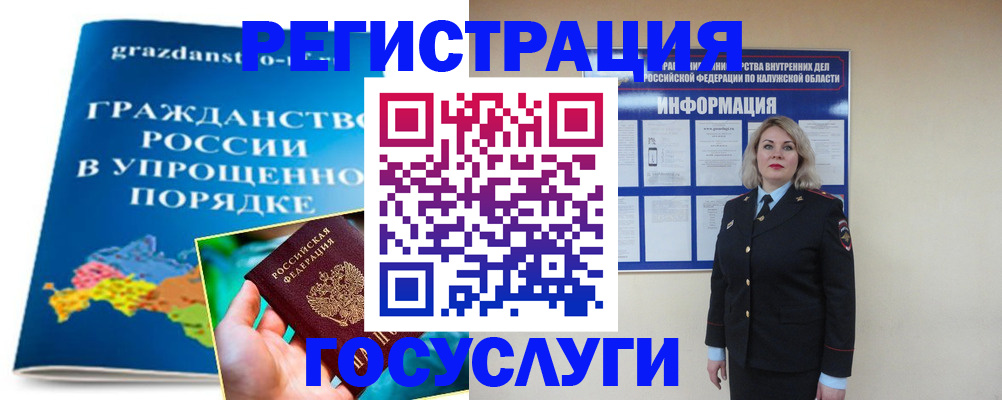 прописка в Могочи