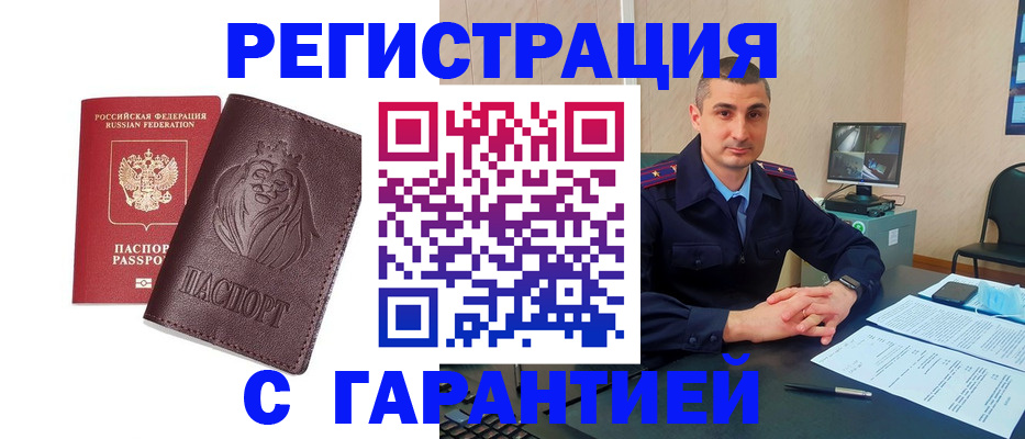 прописка для военкомата в Могочи