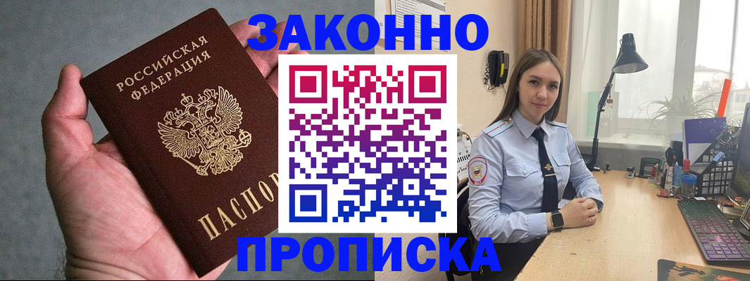 прописка гарантия в Могочи